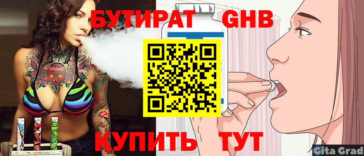БУТИРАТ 1.4BDO  Вход с VPN  Соликамск 