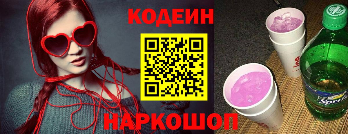 Кодеиновый сироп Lean напиток Lean (лин) Соликамск