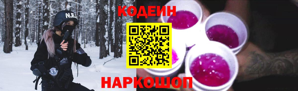 Кодеин напиток Lean (лин)  Codein напиток Lean (лин)  Вход с VPN  Соликамск 