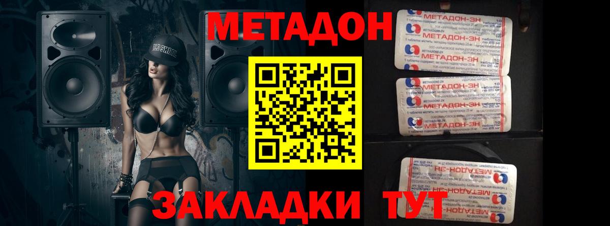 МЕТАДОН кристалл Соликамск